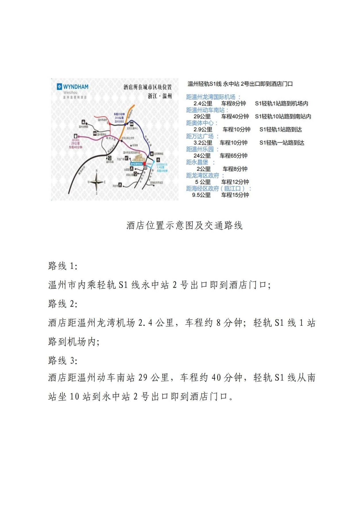 45号-关于举办“2024 年氟聚合物制备及其加工应用技术培训班”的通知_05