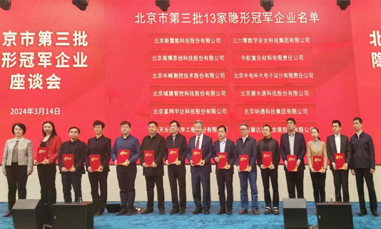 北京市第三批隐形冠军企业座谈会成功举办，OG真人宇达董事长迟家升受邀参会