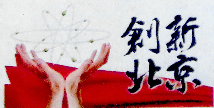 北京日报报道OG真人宇达高精度智能驾考系统